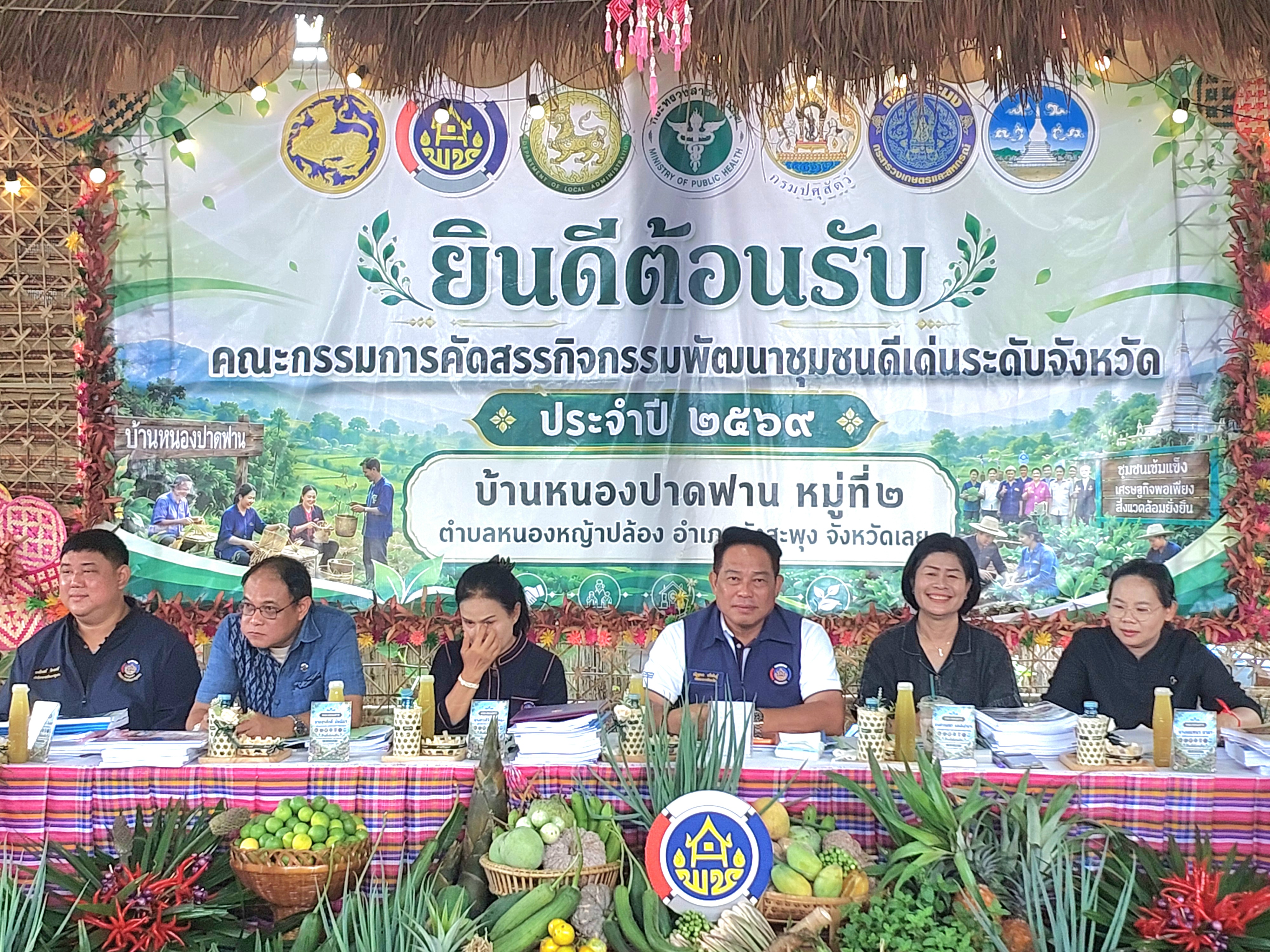 ลุยเฟ้นหาที่สุดแห่ง “พช.เลย”! บุกโซน 3 ตรวจเข้มรอบกลั่นกรอง สู้ศึกรางวัลพระราชทานปี 69