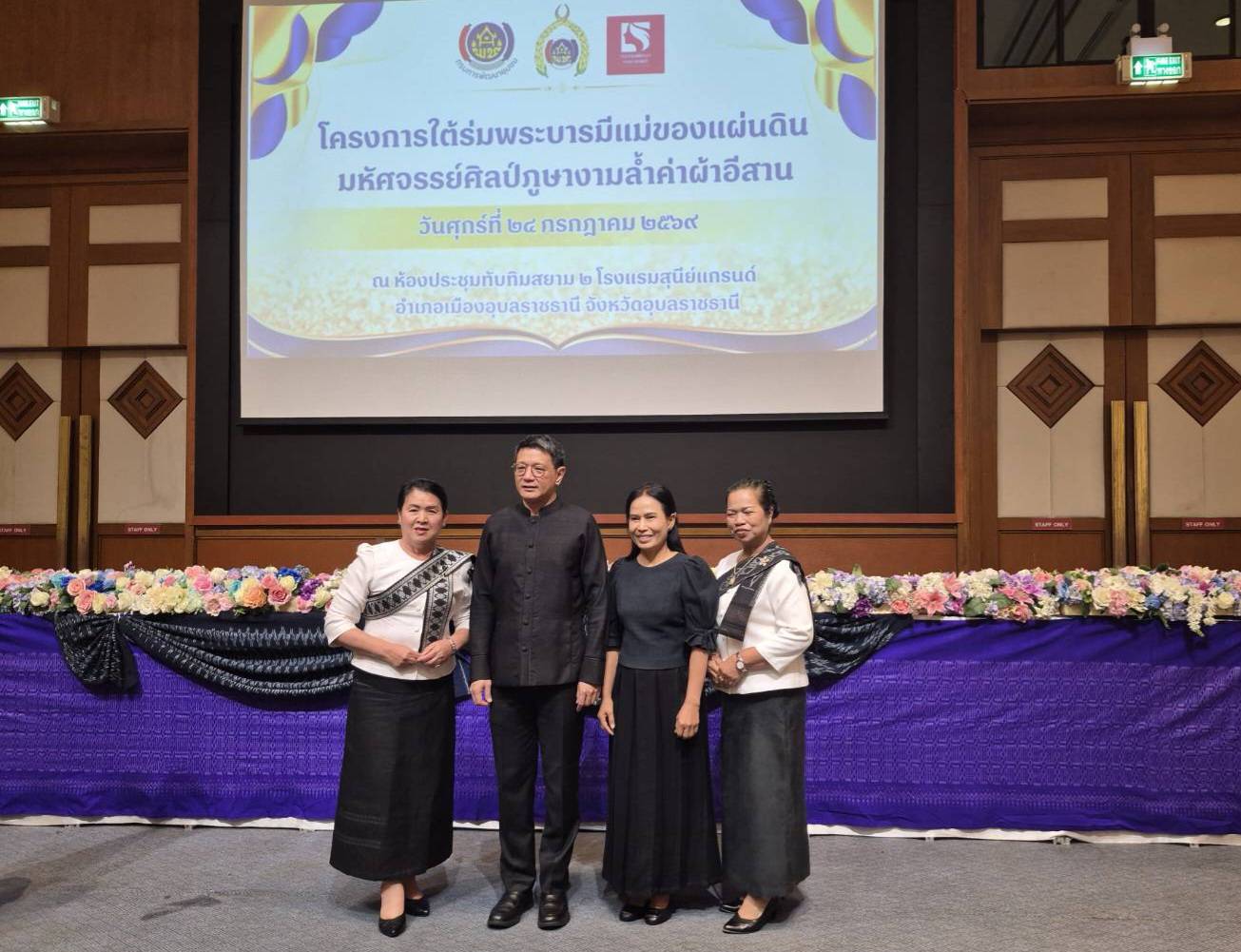 พลังสตรีอีสานตระการตา! อธิบดี พช. เปิดงาน "ใต้ร่มพระบารมีแม่ของแผ่นดิน" จุดประกายเสน่ห์ผ้าไทย ดึง พช.เลย ร่วมสืบสานภูมิปัญญาท้องถิ่นไทย ดันทุนชุมชนสู่มิติใหม่ของความยั่งยืน