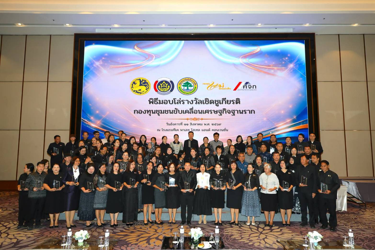 “ทุนชุมชน” พลังเล็กที่เปลี่ยนชีวิต! พช.เลย ร่วมเวทีเชิดชูต้นแบบ ขับเคลื่อนเศรษฐกิจฐานราก สร้างวินัยทางการเงิน สู่ชุมชนพึ่งตนเอง