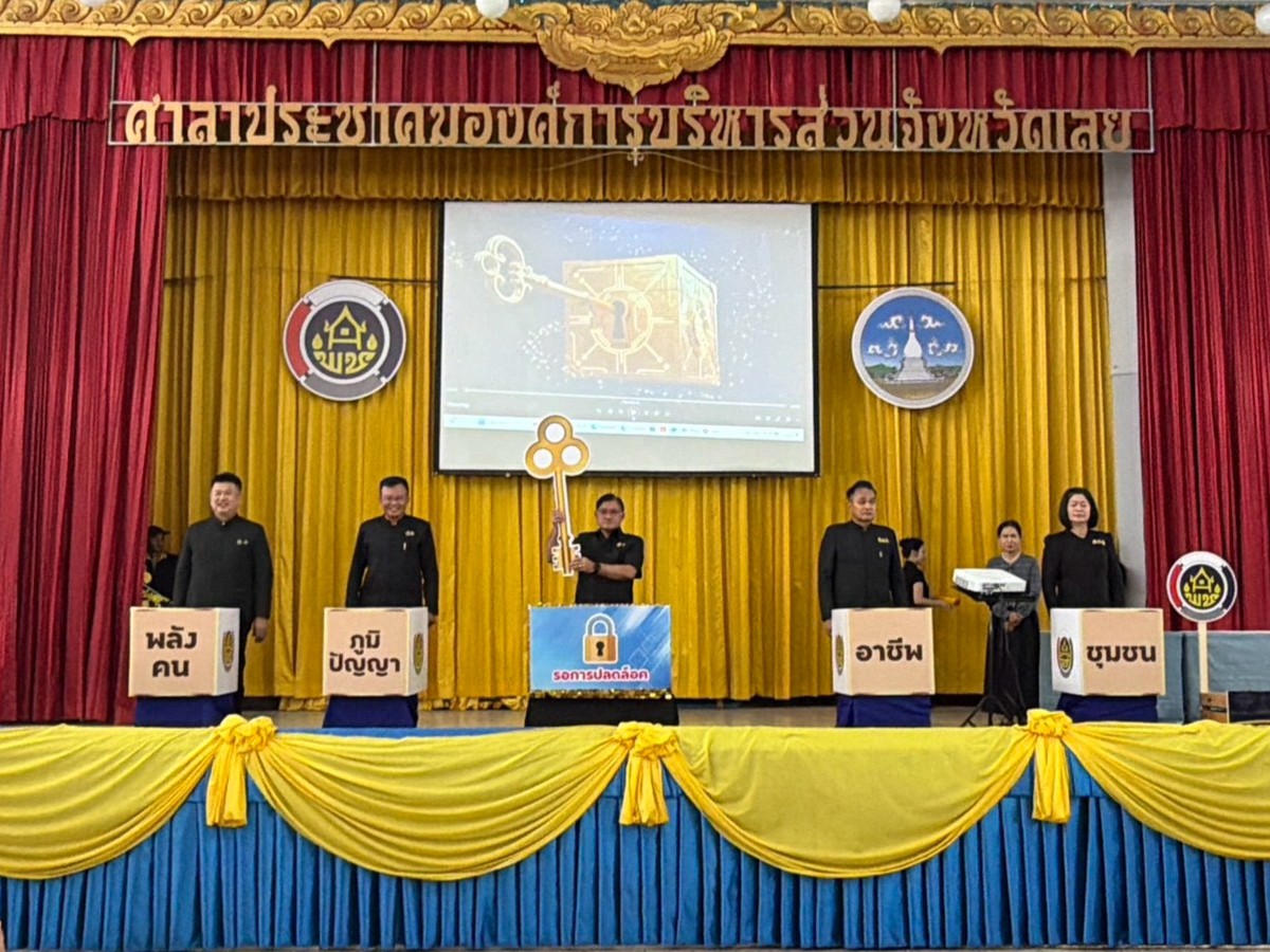 CD Day Loei 2026 ประกาศศักดา 1 ปีแห่งความภาคภูมิ! ผู้ว่าฯ นำทีม พช.เลย จัดใหญ่มหกรรมแห่งความสำเร็จการพัฒนาคุณภาพชีวิต