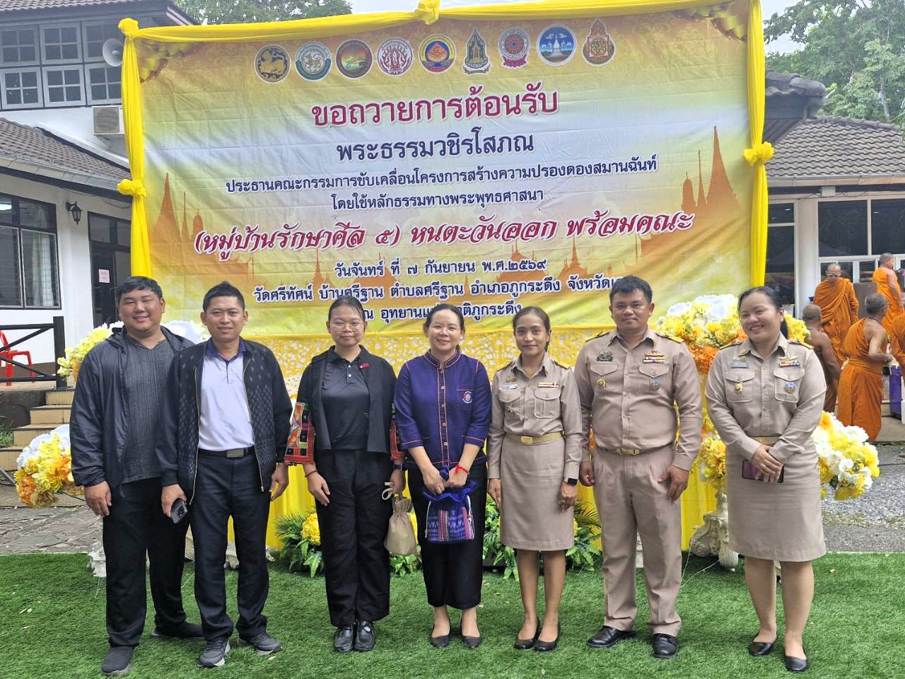 เมืองเลยเดินหน้าสร้าง “หมู่บ้านรักษาศีล 5” ต้นแบบ พช.เลย ร่วมลงพื้นที่ภูกระดึง ติดตามพลังชุมชน ใช้หลักธรรมสร้างความเข้มแข็งและความปรองดอง