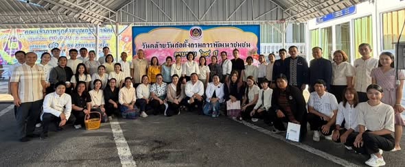 พช.เลย ร่วมสืบสานภารกิจ “พัฒนาชุมชน” ครบรอบ 64 ปี จัดกิจกรรมทำบุญ–อ่านสารอธิบดีฯ พร้อมมอบนโยบายและโอวาทแก่บุคลากร ขับเคลื่อนงานพัฒนาชุมชนสู่ความเข้มแข็งอย่างยั่งยืน
