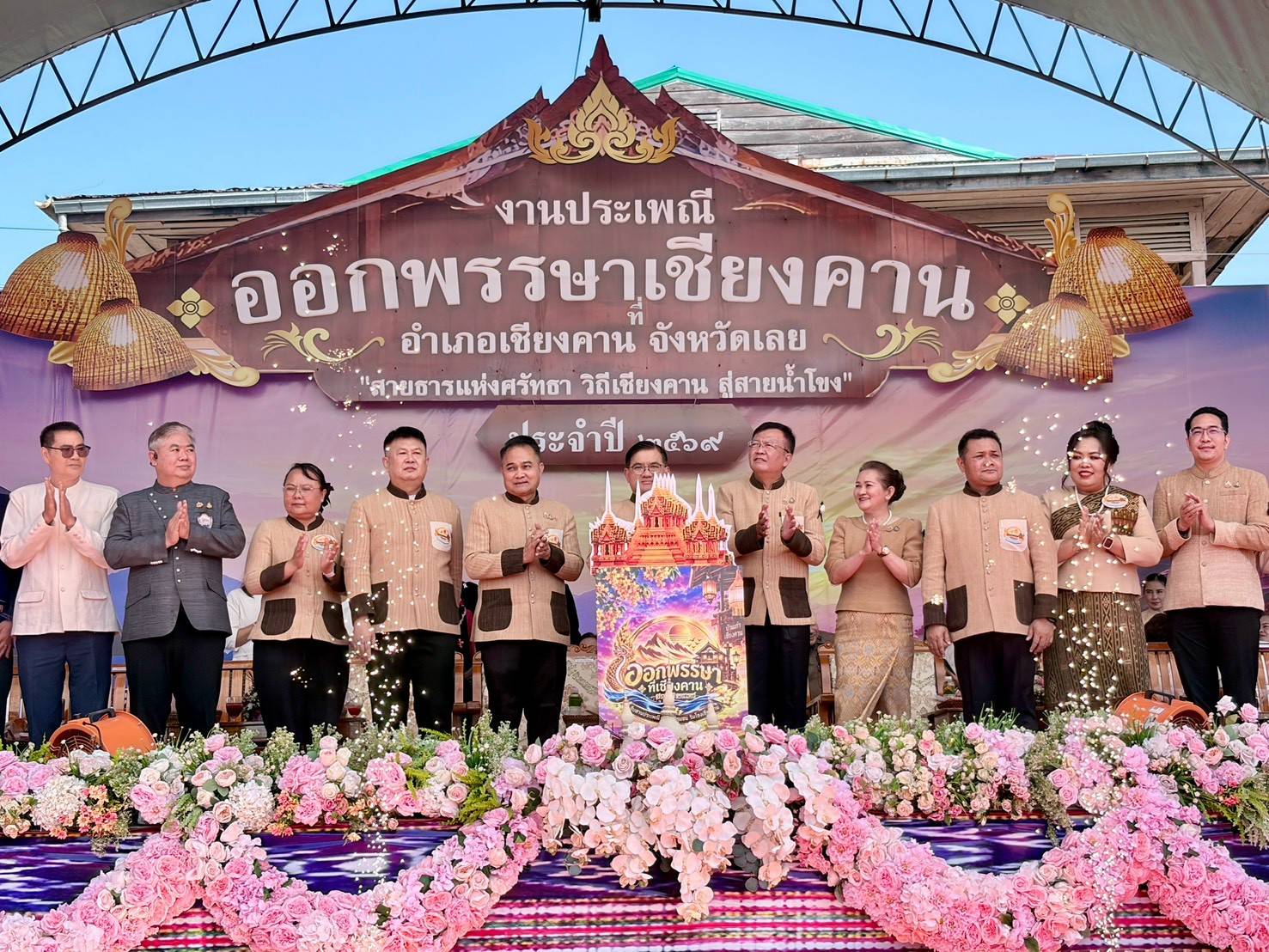 ผู้ว่าฯ เลย นำเปิดงาน “ออกพรรษาเชียงคาน 2569” พช.เลย ร่วมสืบสานมรดกวัฒนธรรม เชื่อมสายสัมพันธ์ไทย–ลาว ชูอัตลักษณ์ท้องถิ่น สร้างโอกาสเศรษฐกิจชุมชน