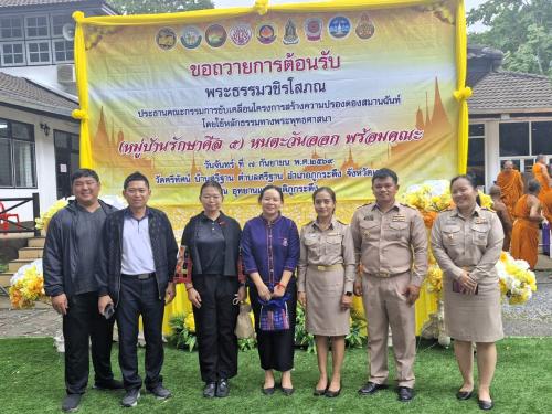 เมืองเลยเดินหน้าสร้าง “หมู่บ้านรักษาศีล 5” ต้นแบบ พช.เลย ร่วมลงพื้นที่ภูกระดึง ติดตามพลังชุมชน ใช้หลักธรรมสร้างความเข้มแข็งและความปรองดอง